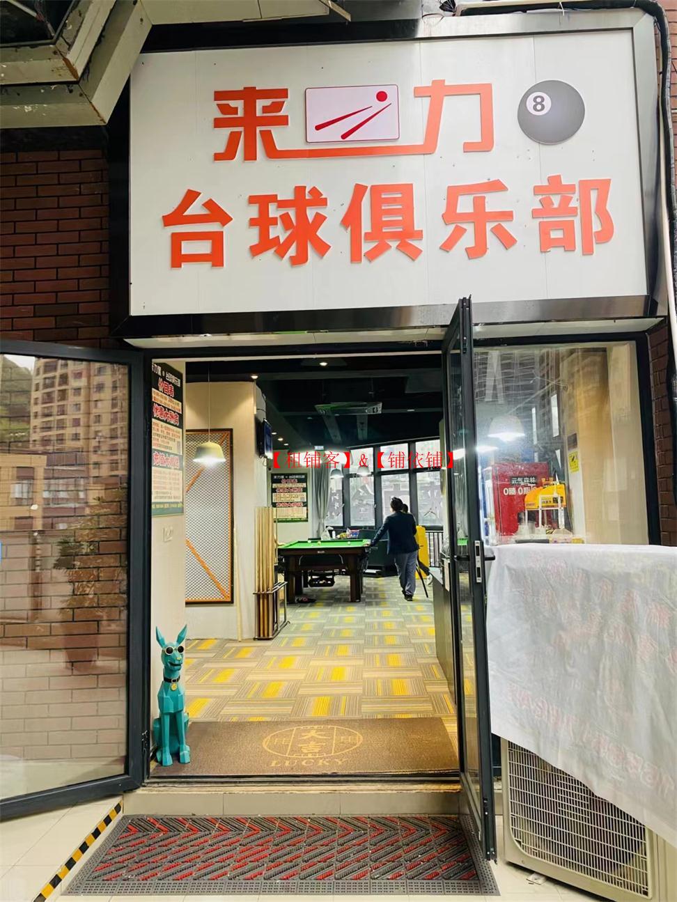 三桥万科云岩大都会台球室带客源转让